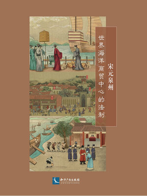cover image of 宋元泉州